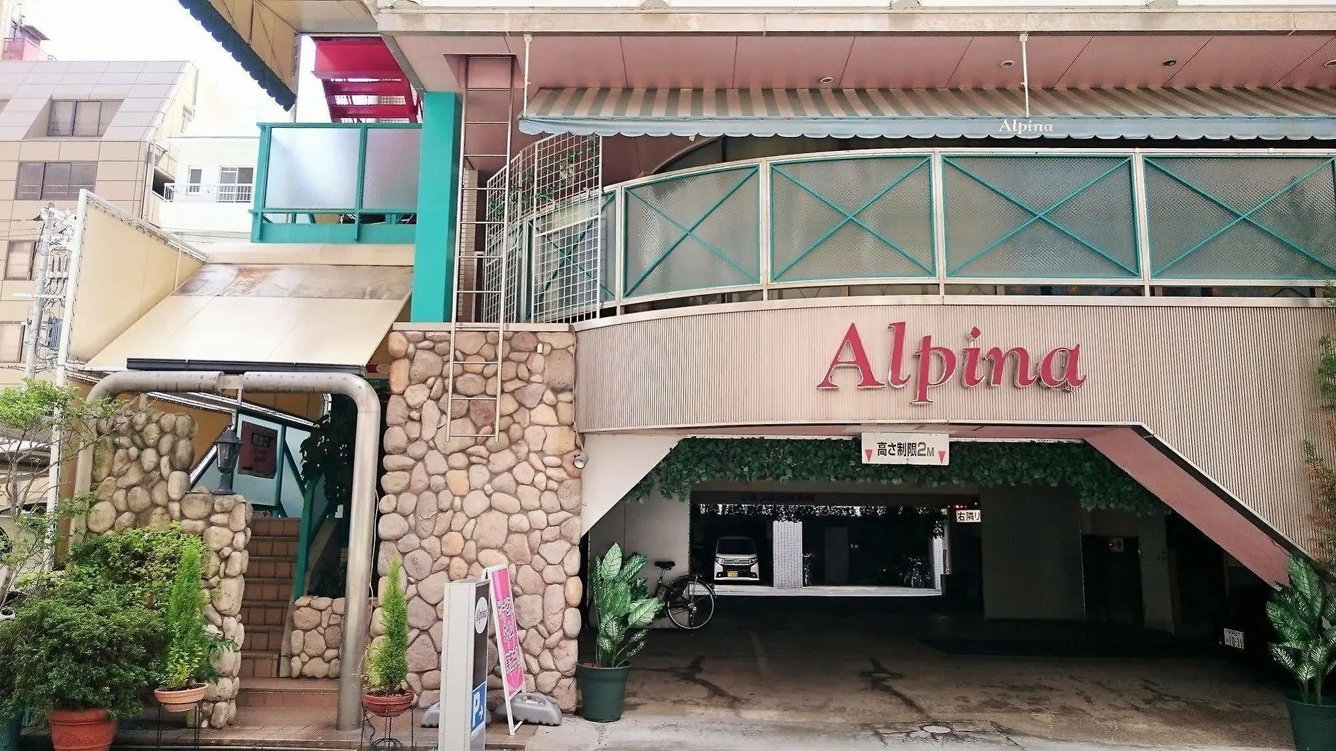 Hotel Alpina (Adults Only) Kobe Love hotel